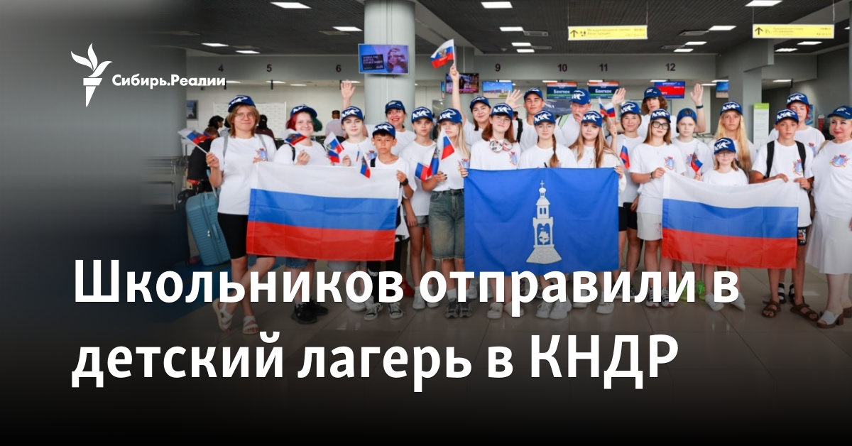 Школьников отправили в детский лагерь в КНДР