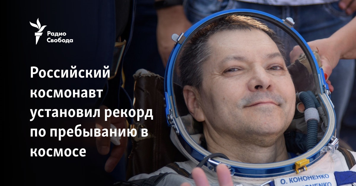 The Russian cosmonaut set a record for staying in space