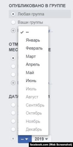 "Обычный" поиск в Фейсбуке позволяет искать посты лишь за определенный год или месяц, но не за определенный день или обозначенный пользователем период