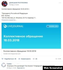 Обращение в основном распространяли в сепаратистских группах