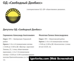 Общественный сектор в понимании формирования «ДНР» (объявление на местном сайте Горловки)