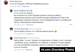 Скриншот переписки со страницы Артура Парфенчикова во "ВКонтакте"
