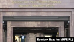 Әділет министрлігі ғимараты, Астана (Көрнекі сурет).