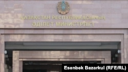У здания министерства юстиции Казахстана в Астане.