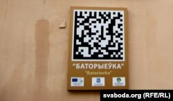 Шыльда «батароўкі»