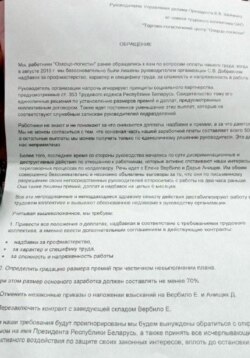 Калектыўны зварот работнікаў гандлёва-лягістычнага цэнтру «Азярцо-лягістык»