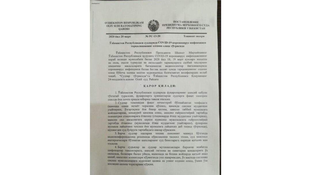 Олий суд раëсатининг карантин даврида муҳим бўлмаган ишларни кўриб чиқишни тўхтатиш ҳақидаги қарори.
