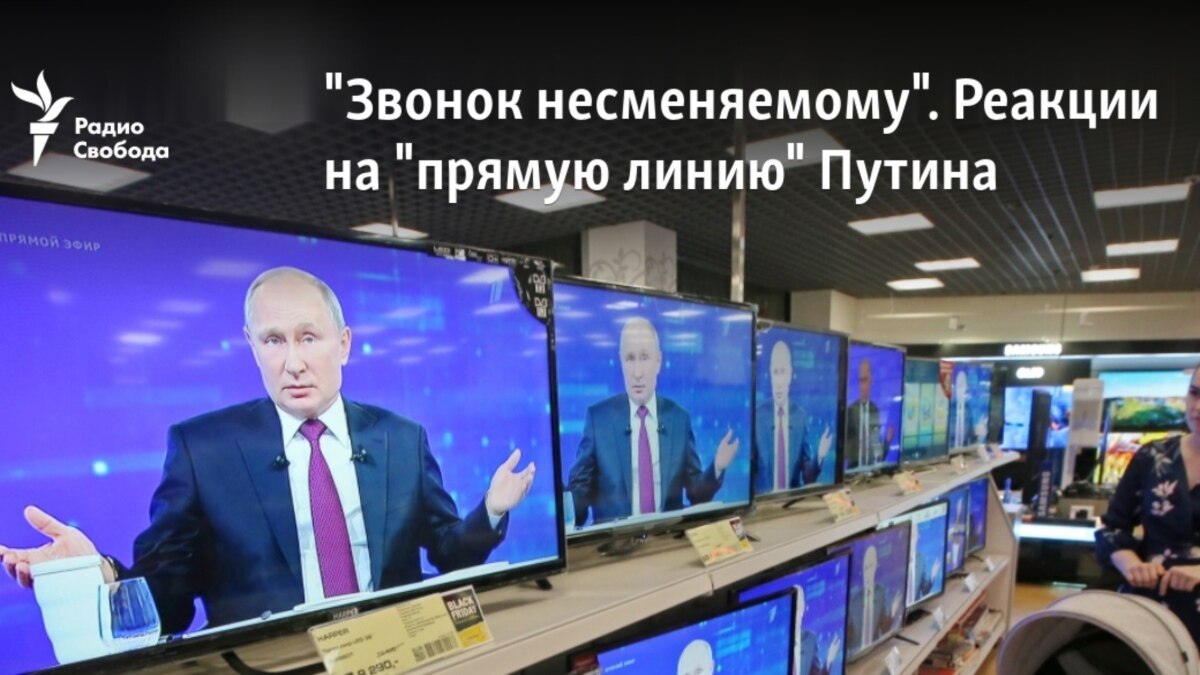 Номер телефона прямой линии с путиным. Прямая линия с Путиным шаблон. Прямая линия Путина которую мы ждем. Звонок Путину на прямую. Звонок Путина на линии.