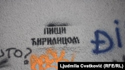 Politička zloupotreba pisma: Grafiti na beogradskim zidovima