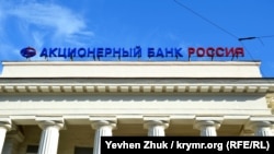 Здание банка «Россия» в Севастополе