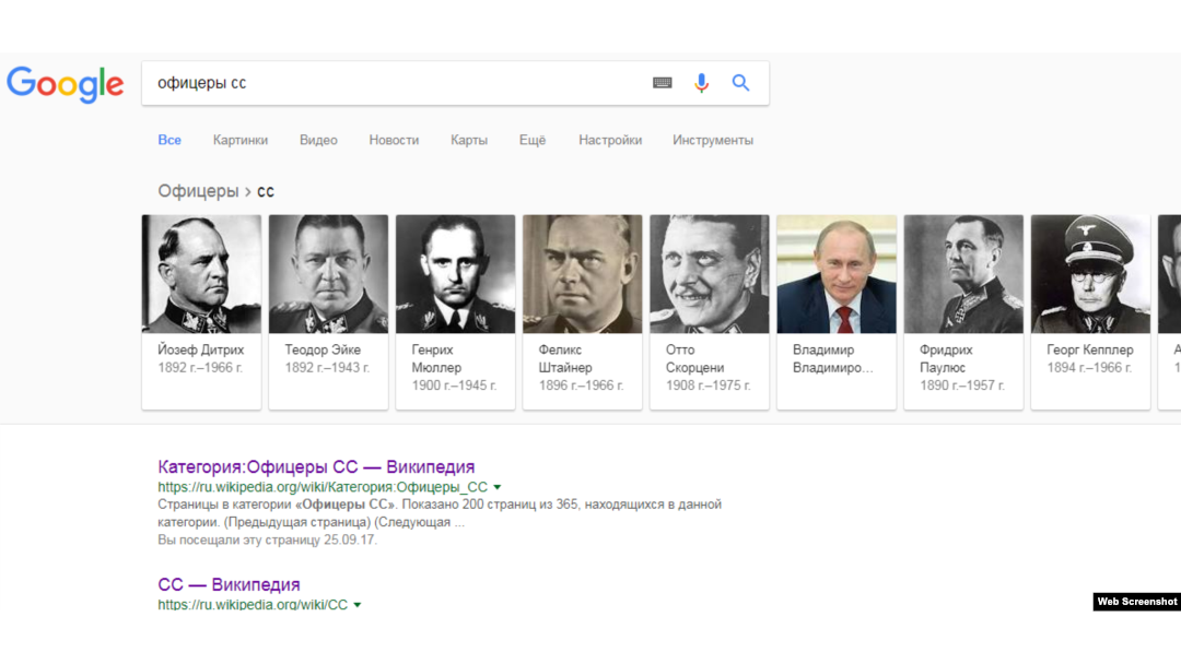Скриншот ответа поисковика Google на запрос "офицеры СС"