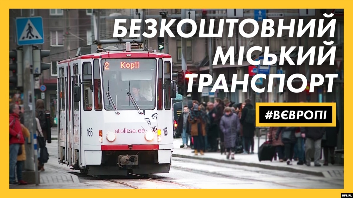 oi5.ru: Для чего Эстония вводит бесплатный транспорт Для чего Эстония вводит бесплатный транспорт