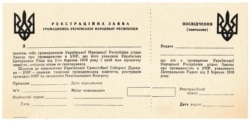 Бланк реєстраційної заяви громадянина Української Народної Республіки та тимчасового посвідчення