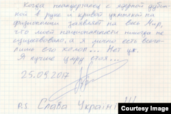 Фрагмент письма Владимира Балуха из СИЗО