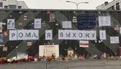 Народный мемориал памяти Романа Бондаренко на центральной площади микрорайона Новая Боровая