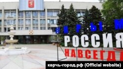 Здание российской администрации Керчи