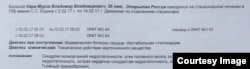 An excerpt from the Russian opposition activists' medical report from a Moscow hospital after he fell gravely ill in February 2017. The diagnosis states "toxicity from an unspecified substance."