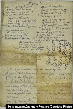 Пісня, написана повстанцем Богданом Приймою у листі до Марії Рогачук