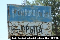 Дорожній вказівник: прямо – Світловодськ, ліворуч – Орбіта