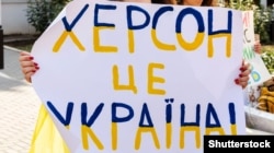 Плакат «Херсон – це Україна» на акції біля посольства Росії в Молдові проти російського масштабного вторгнення до України. Кишинів, липень 2022 року