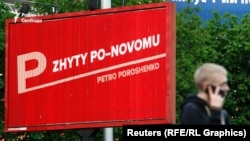 Чи сподобався би такий білборд Петру Порошенку, який вільно володіє англійською?