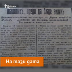Svobodna Rech Newspaper, 6.05.1927