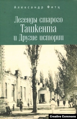Книга Александра Фитца, 2015