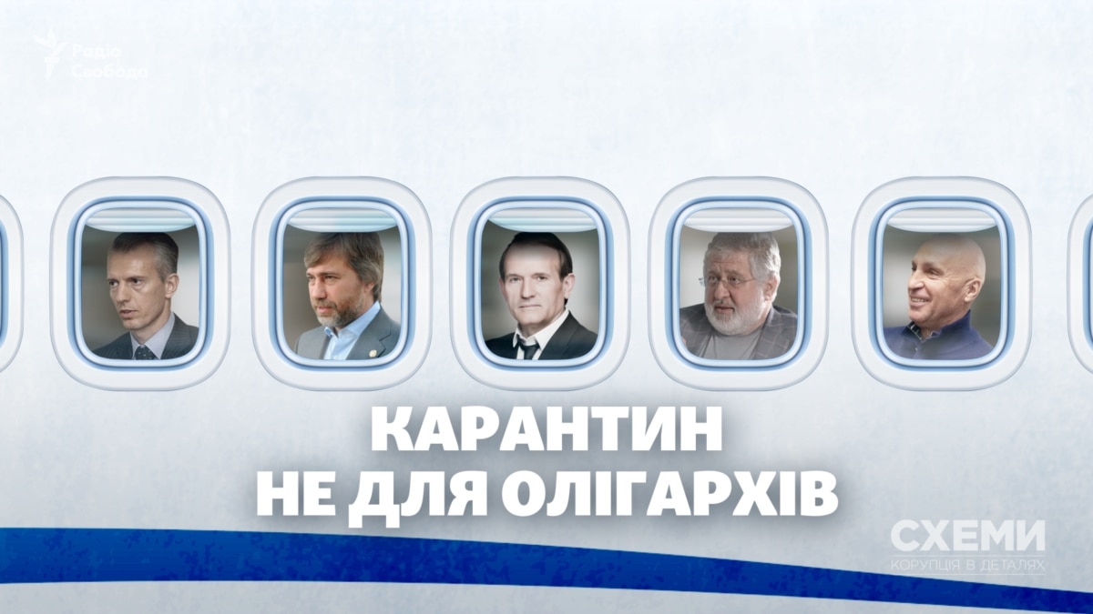 oi5.ru: Карантин не для олигархов. Как Медведчуку, Коломойскому, Хорошковскому «открывали небо» («СХЕМЫ» №264) Карантин не для олигархов. Как Медведчуку, Коломойскому, Хорошковскому «открывали небо» («СХЕМЫ» №264)