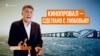 «Крымский мост» – любовь или пропаганда? (видео)