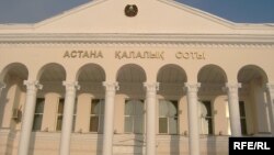 Астана қалалық соты (Көрнекі сурет).