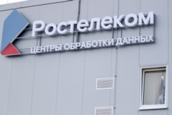 Церемонія введення в експлуатацію опорного центру обробки даних ПАО «Ростелеком» в Єкатеринбурзі, листопад 2019 року