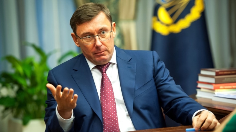 Президент Зеленский подписал представление об увольнении генпрокурора Луценко