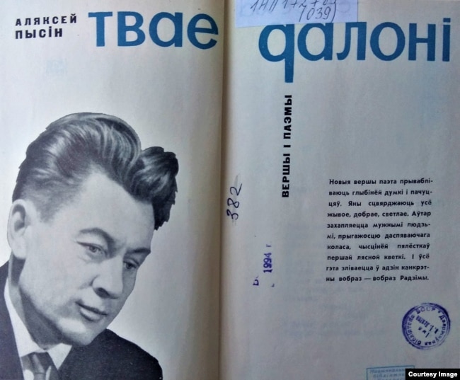 Кніга Аляксея Пысіна, якой ён вельмі ганарыўся, «Твае далоні», 1967 г.