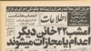 تصویری از آرشیو روزنامه اطلاعات در روزهای بعد از انقلاب 