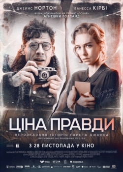 Афіша фільму в Україні