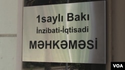 1 saylı Bakı İnzibati-İqtisadi Məhkəməsi