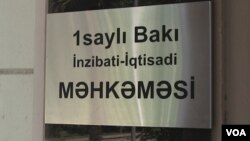 1 saylı Bakı İnzibati-İqtisadi Məhkəməsi