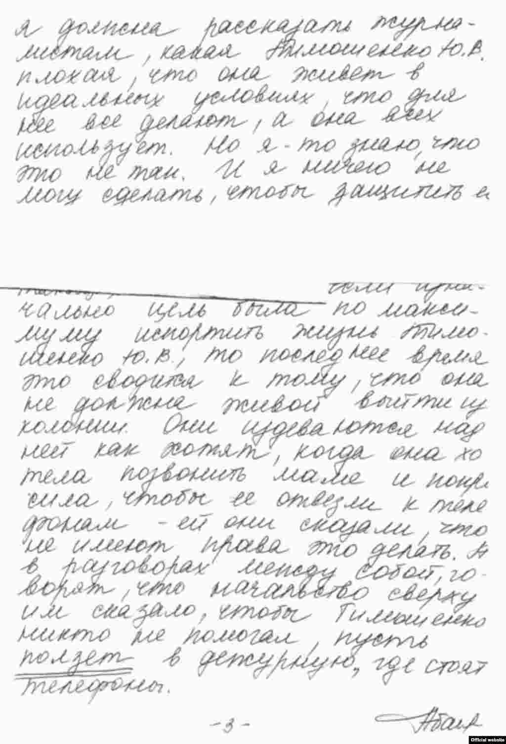 (фото з сайту «Батьківщини»)