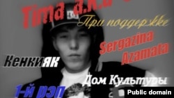 Тимур Туружановтың шілде айында өткізген концертінің афишасы. Сурет "Мой Мир" әлеуметтік желісінен алынған.