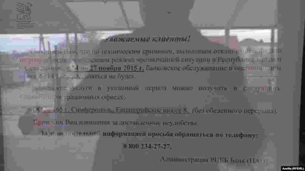 РНКБ банкы бүлекчәсендә