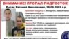 Belarus - Jaugien Rysic, 15 years old boy who dissappered in Maladziechna