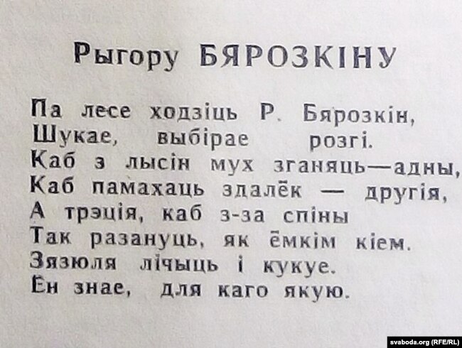 Эпіграма на Р. Бярозкіна (ЛіМ, 30 сьнежня, 1960 г.)