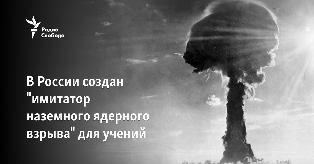 In Russia, a “land nuclear explosion simulator” was created for scientists