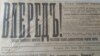 Газета "Вперед!", 9 июня 1917 года