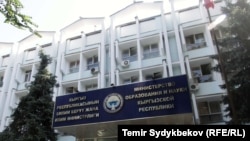 Здание Министерства образования Кыргызстана. 