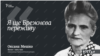 Оксана Мешко. Як КДБ не зміг одну «козацьку матір» перемогти