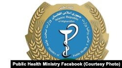 لوگوی وزارت صحت عامه افغانستان