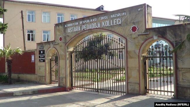 Astara Pedaqoji Kolleci