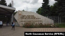 На входе в Северо-Кавказский горно-металлургический институт, Владикавказ, Северная Осетия (архивное фото)
