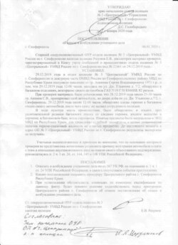 Постановление об отказе в возбуждении уголовного дела Сергею Акимову
